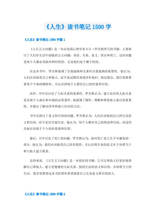 《人生》读书笔记1500字