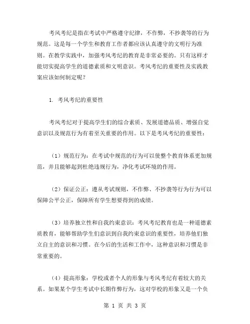 考风考纪的重要性及实践教案