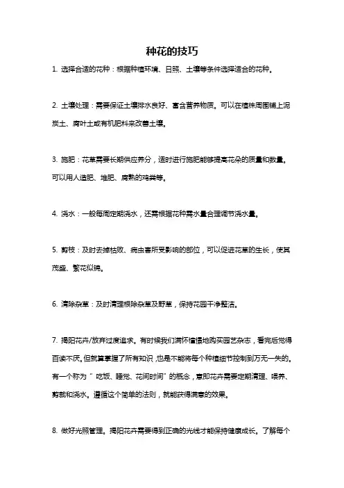 种花的技巧