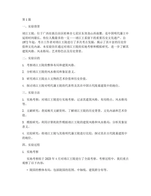 靖江王陵实验报告(3篇)