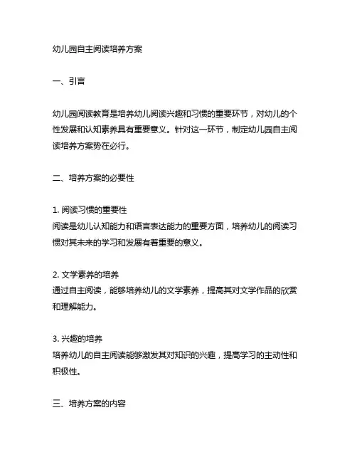 幼儿园自主阅读培养方案 幼儿园阅读教育