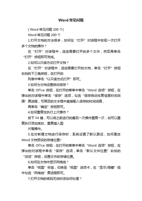 Word常见问题