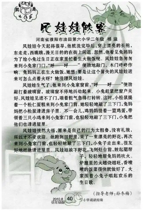 风娃娃做客
