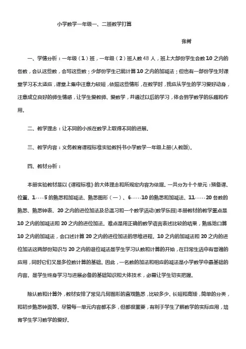 一年级数学开学第一课新人教版