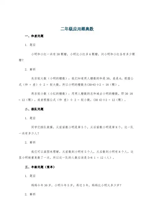 二年级应用题奥数