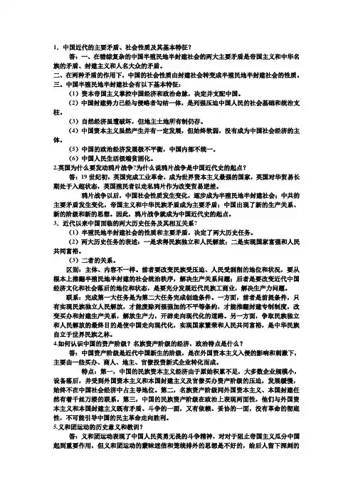 中国近现代史23题答案