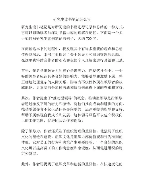 研究生读书笔记怎么写