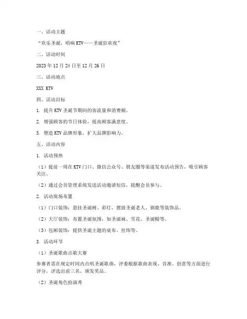 ktv_圣诞节活动方案