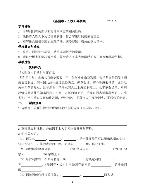 《沁园春长沙》导学案(学生版)