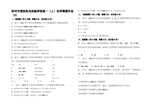 高一化学上学期寒假作业高一全册化学试题1