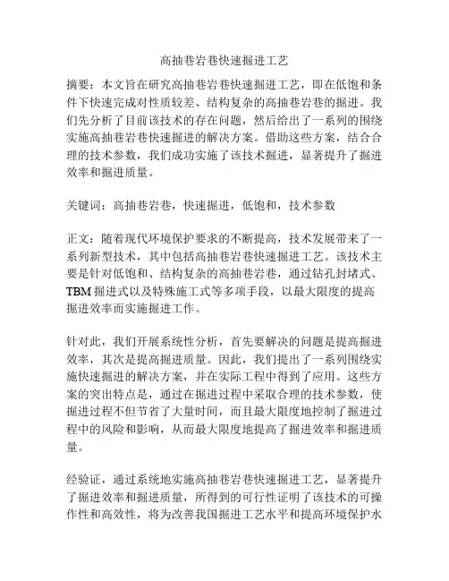 高抽巷岩巷快速掘进工艺