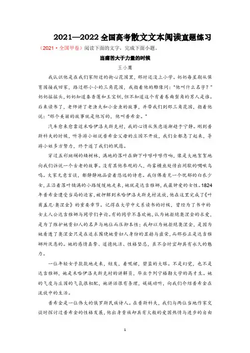 2021—2022全国高考散文文本阅读真题练习