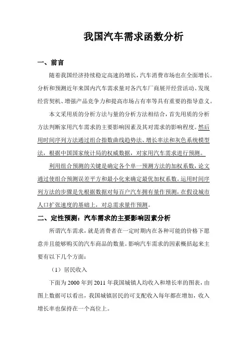 我国汽车需求函数分析