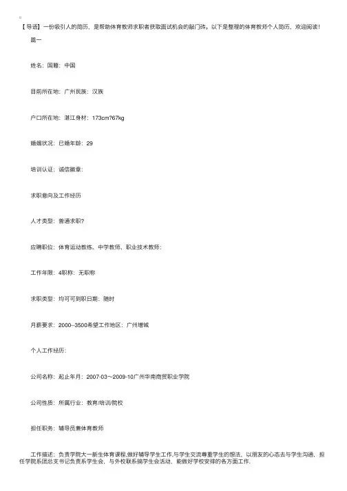体育教师个人简历【三篇】