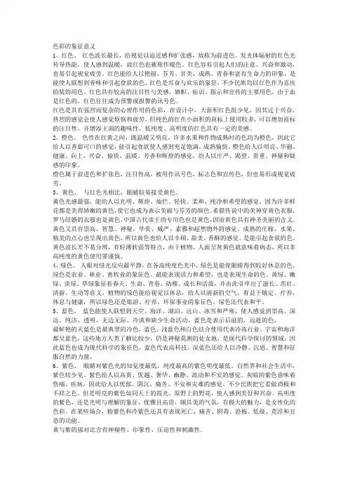 色彩的象征意义