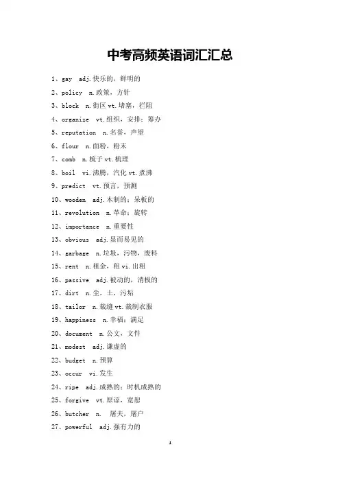 中考高频英语词汇(打印版)