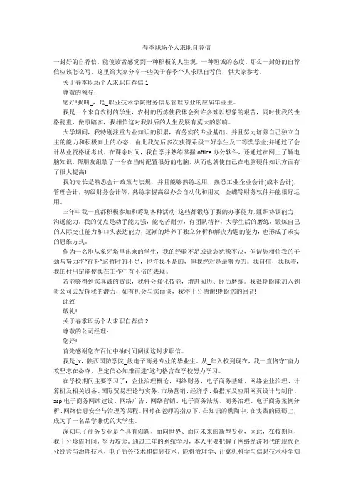 春季职场个人求职自荐信