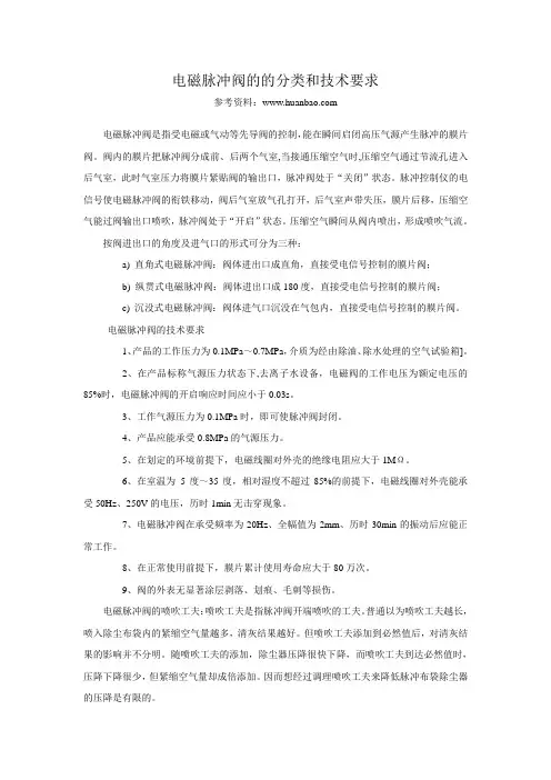 电磁脉冲阀的的分类和技术要求