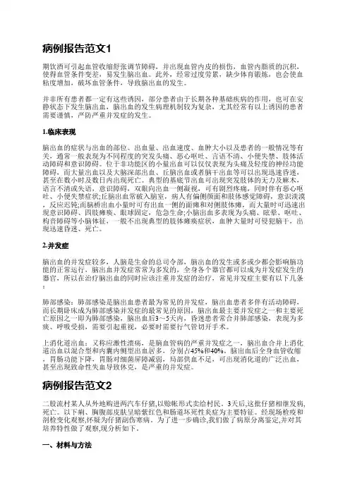 病例报告范文(合集3篇)