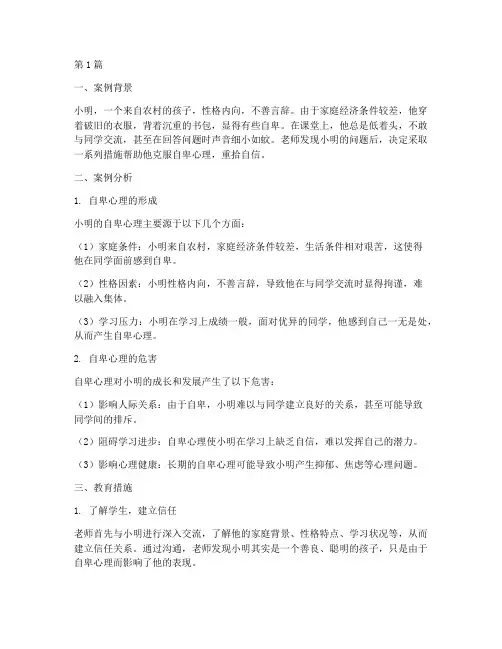 自卑学生教育案例范文(2篇)