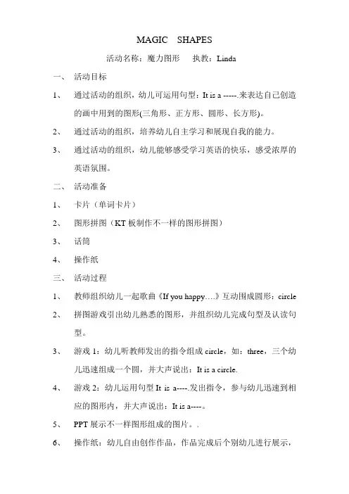 大班形状英语教案