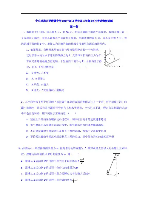2018届北京市中央民族大学附属中学高三10月月考物理试题