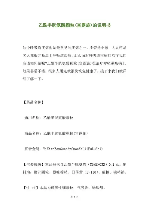 乙酰半胱氨酸颗粒(富露施)的说明书