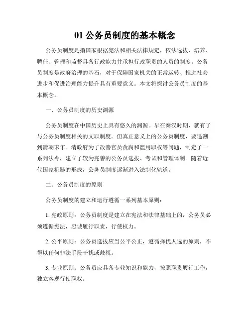 01公务员制度的基本概念