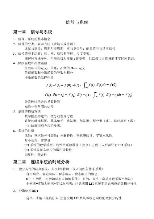 信号与系统课程要点(吴大正)