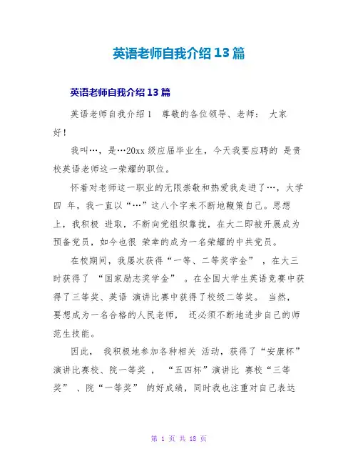 英语教师自我介绍13篇