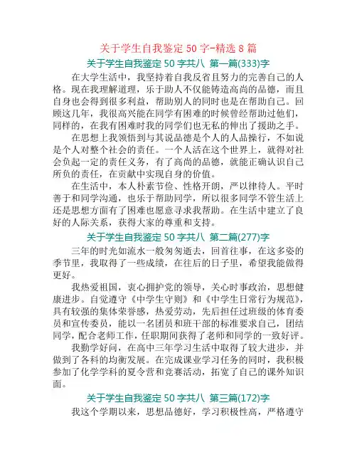 关于学生自我鉴定50字-精选8篇