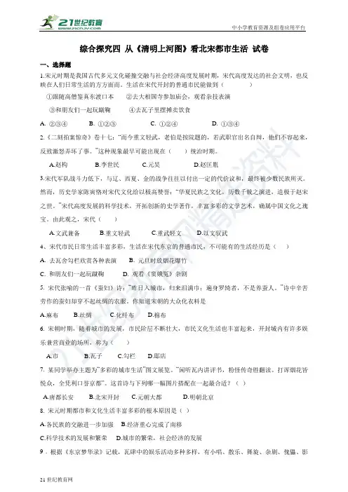 综合探究四 从《清明上河图》看北宋都市生活（练习）
