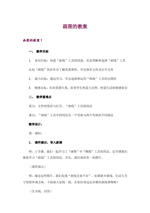 画图的教案_5