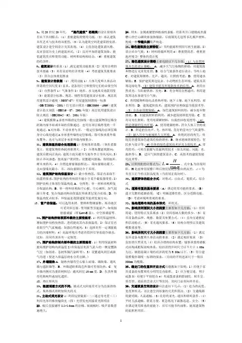 房屋建筑学考试重点