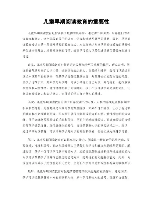 儿童早期阅读教育的重要性