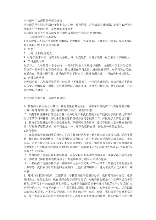 八年级学生心理特征分析及对策