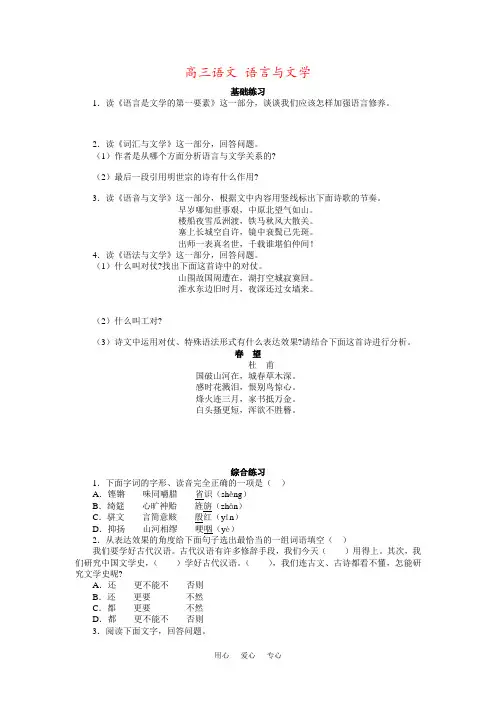 高三语文 语言与文学