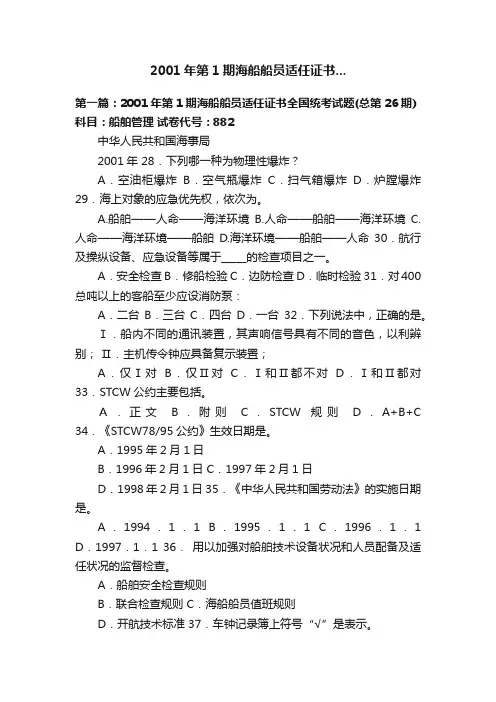 2001年第1期海船船员适任证书...