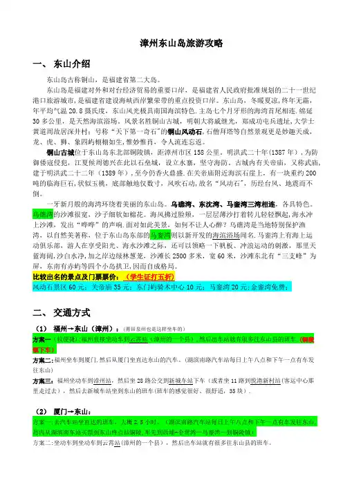 福建东山岛旅游攻略(完整版)
