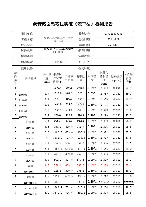 芯样计算表