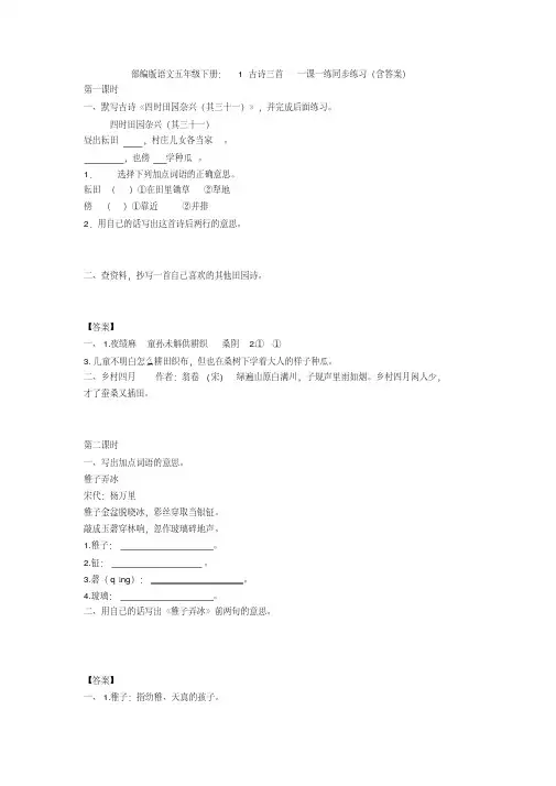 最新部编版语文五年级下册：1古诗三首一课一练同步练习(含答案)
