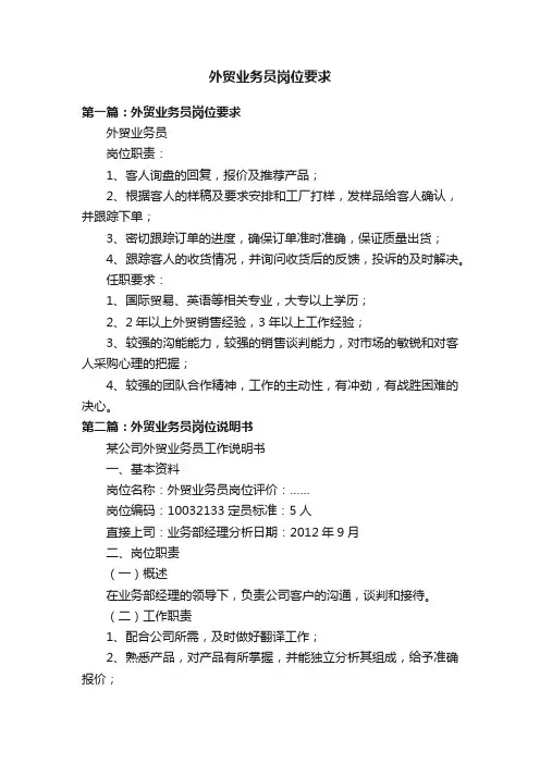 外贸业务员岗位要求