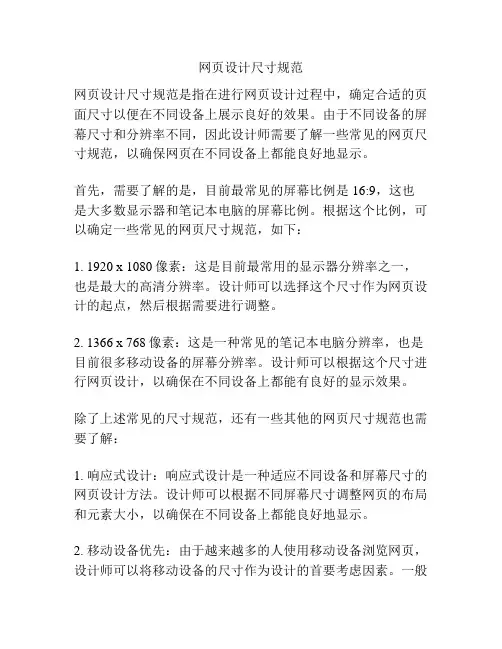 网页设计尺寸规范