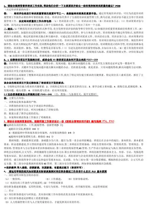 历年企业培训师案例分析真题及答案要点