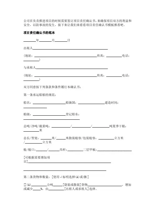 项目责任确认书的范本