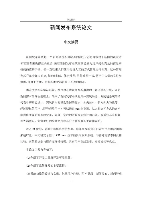 大学本科毕业论文_基于JSP新闻发布系统的设计与实现