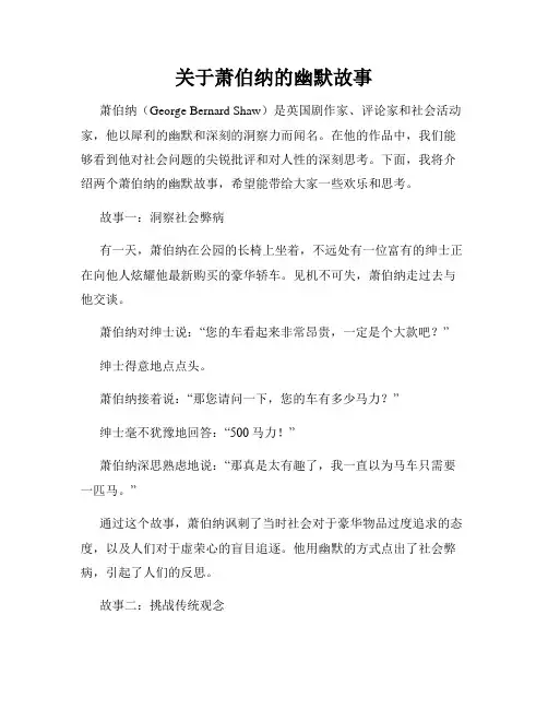 关于萧伯纳的幽默故事