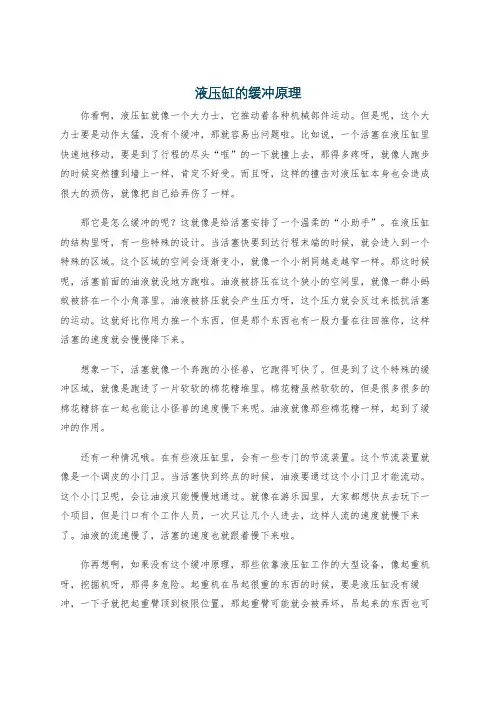 液压缸的缓冲原理