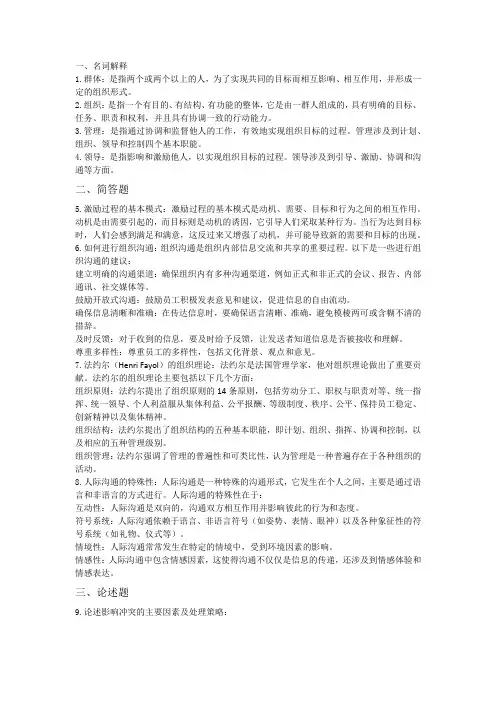 组织行为学-平时作业