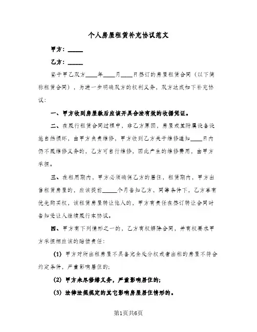 个人房屋租赁补充协议范文(四篇)
